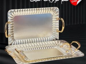 طقم صواني السيف السعودي