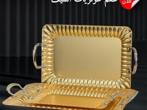 طقم صواني السيف السعودي