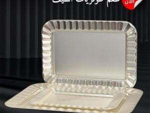 طقم صواني السيف