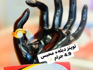 توينز دبلة + محبس