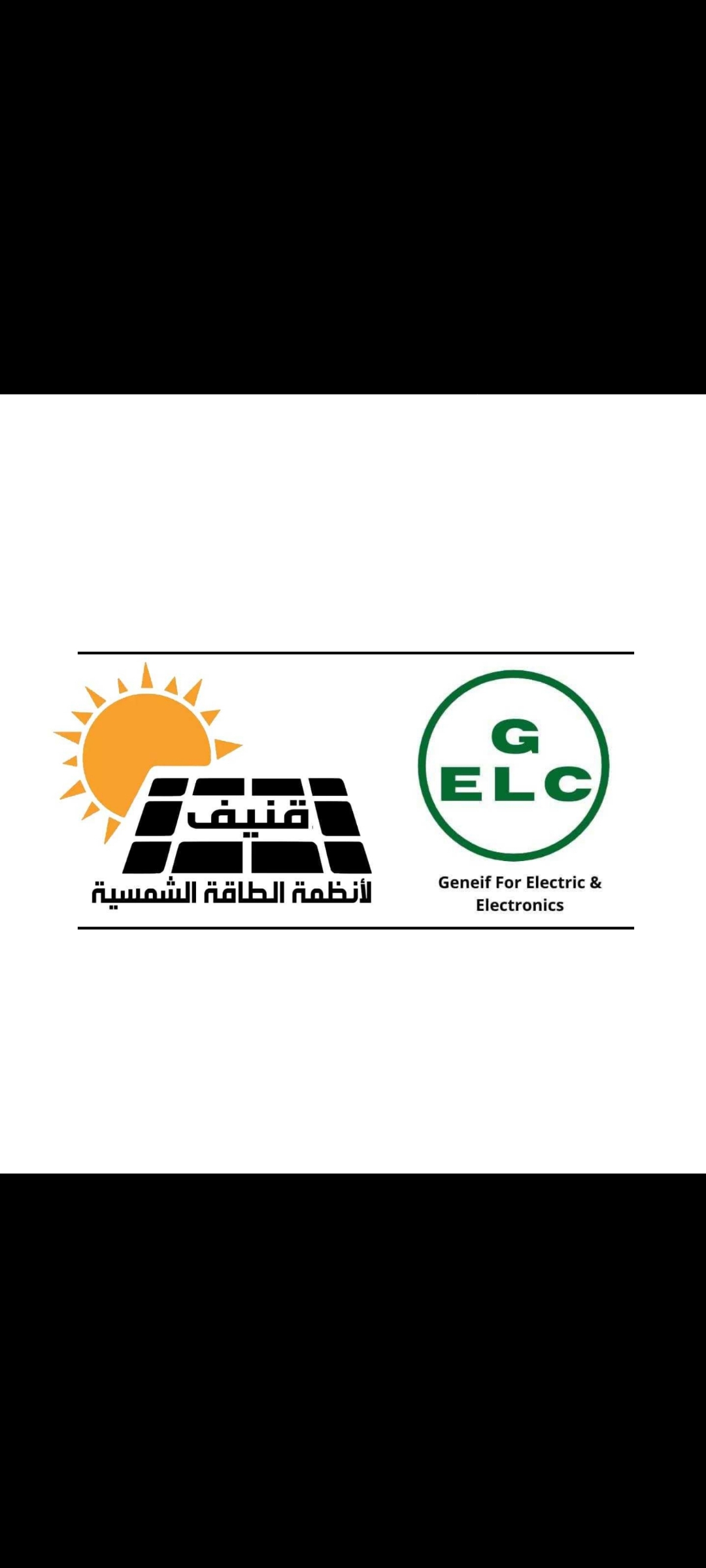 قنيف الكهربائية وانظمة الطاقة الشمسية