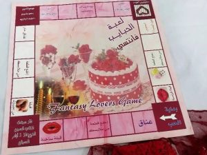 لعبة الحبايب المثيرة