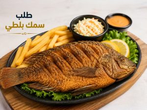 طلب سمك بلطي